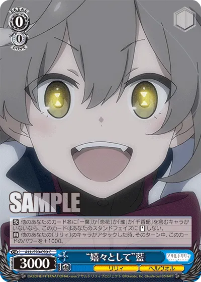"嬉々として"藍