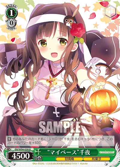 "マイペース"千夜