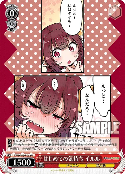 First Time Having Such Feelings, Iruru