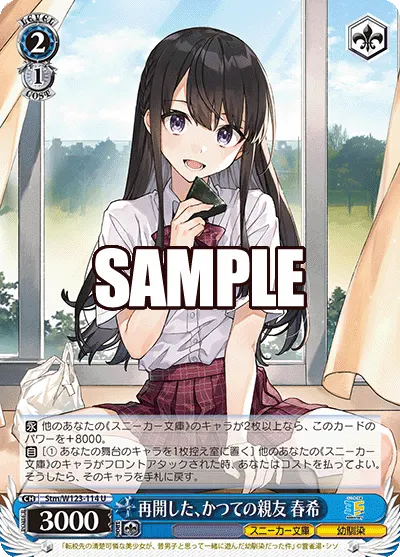 再会した、かつての親友 春希