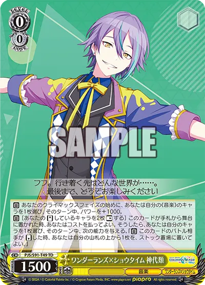 Wonderlands × Showtime, Rui Kamishiro