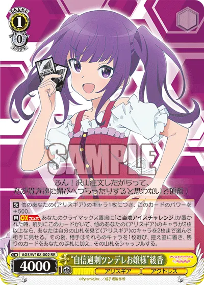 "自信過剰ツンデレお嬢様"綾香