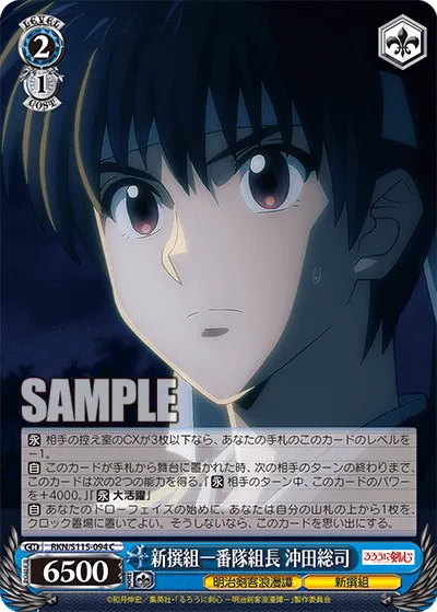 Captain of the First Unit of the Shinsengumi. Soji Okita
