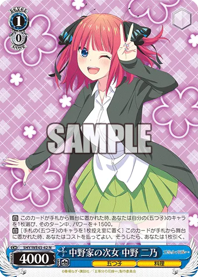 Second Daughter of the Nakano Family, Nino Nakano