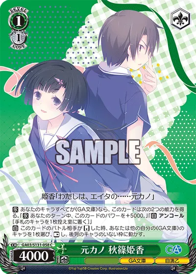 元カノ 秋篠姫香