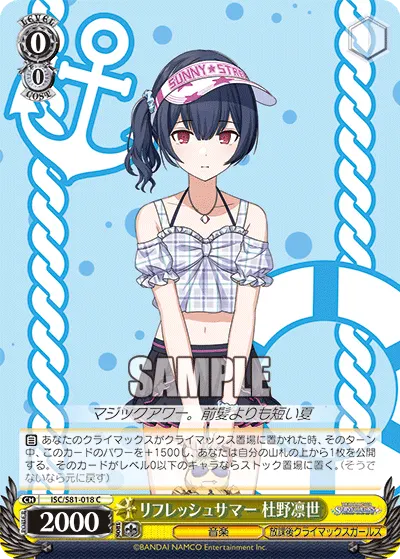 リフレッシュサマー 杜野凛世