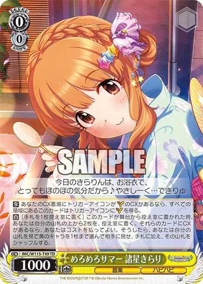めろめろサマー 諸星きらり