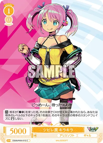シビレワナ キラキラ