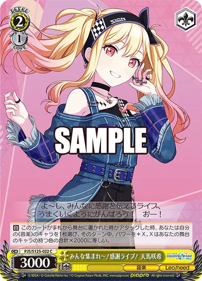 みんな集まれ～！感謝ライブ！ 天馬咲希