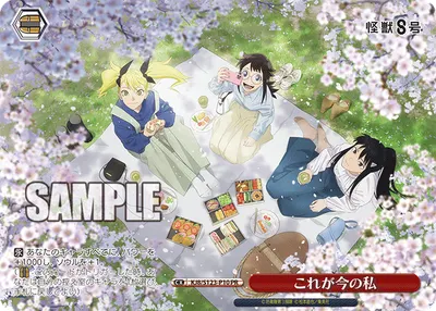 これが今の私