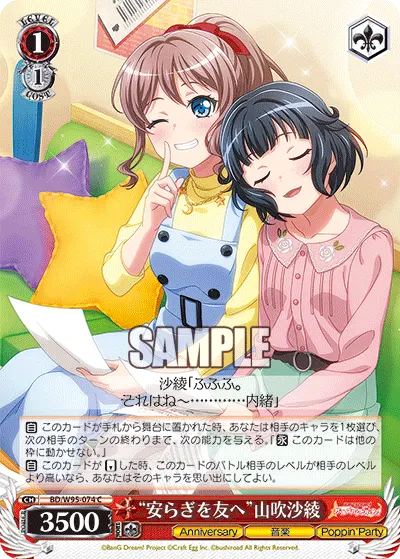 "Reassuring Friends" Saya Yamabuki