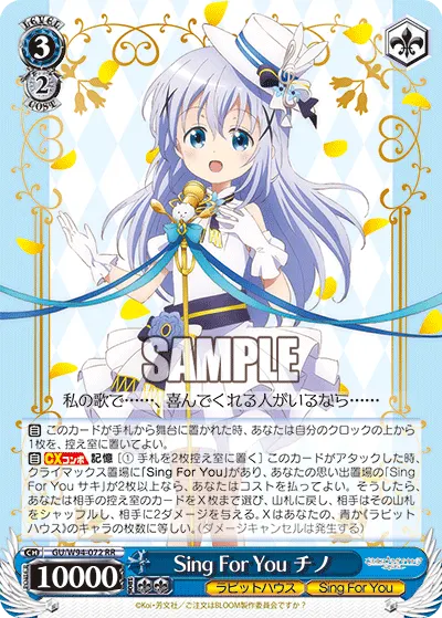 Sing For You チノ
