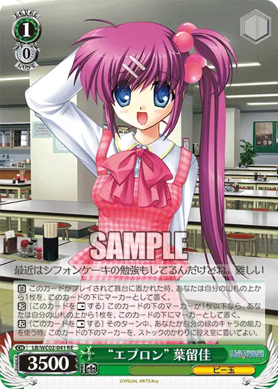 "エプロン"葉留佳