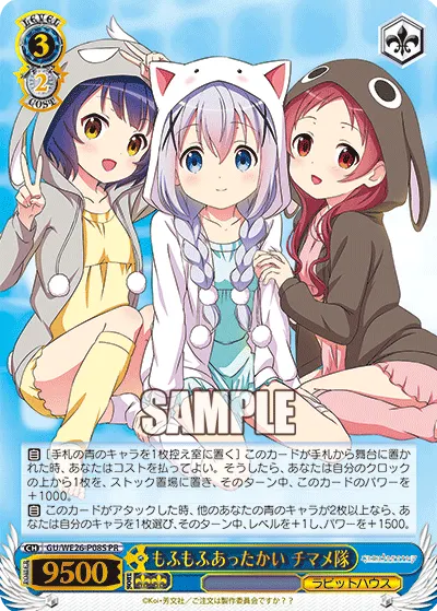 もふもふあったかい チマメ隊
