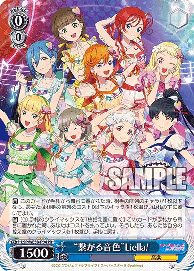 "繋がる音色"Liella!