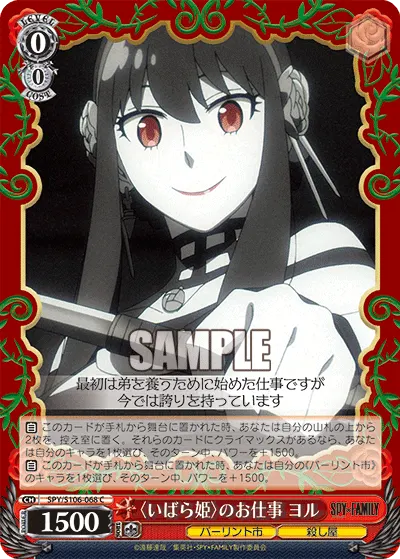 Job for the 〈Thorn Princess〉, Yor