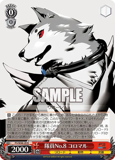 Koromaru: Member #8
