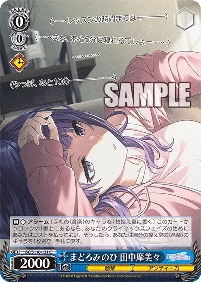 まどろみのひ 田中摩美々
