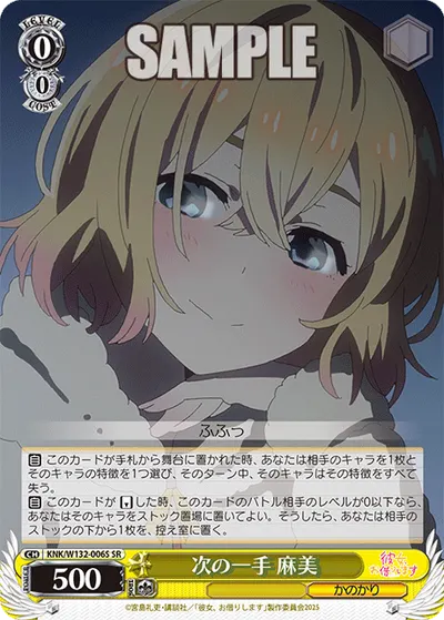 次の一手 麻美