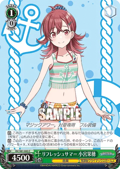 リフレッシュサマー 小宮果穂