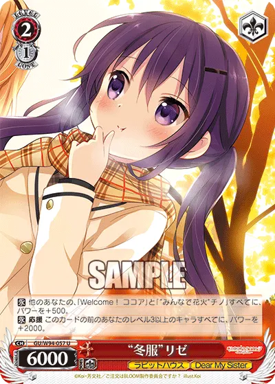 "冬服"リゼ