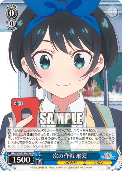 Next Strategy, Ruka