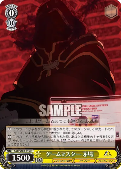 Game Master, Kayaba