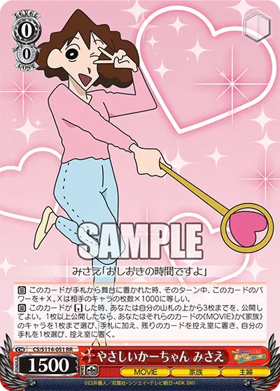 やさしいかーちゃん みさえ