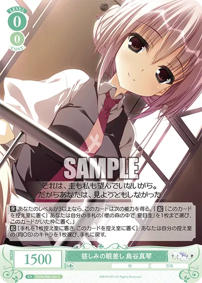 イツクシミノマナザシ　トリタニマコト