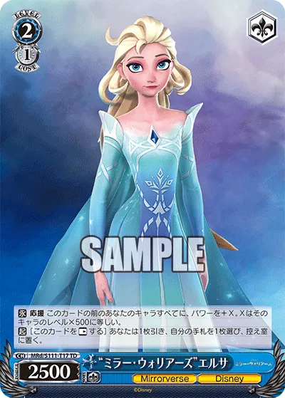 "ミラー・ウォリアーズ"エルサ