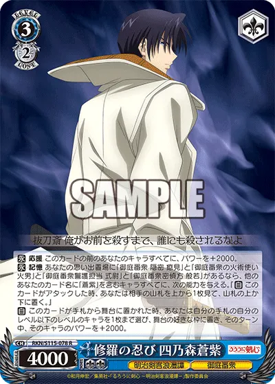 Tenacious Shinobi, Aoshi Shinomori
