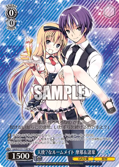 天使?なルームメイト 摩耶&諸葉