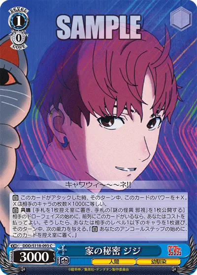 Secret of the House, Jiji