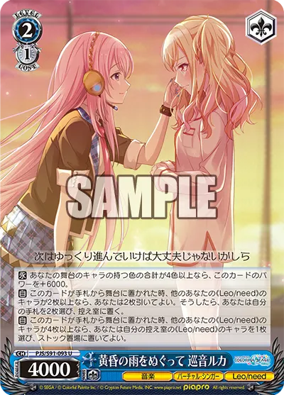 Wiping Away Twilight Rain, Megurine Luka