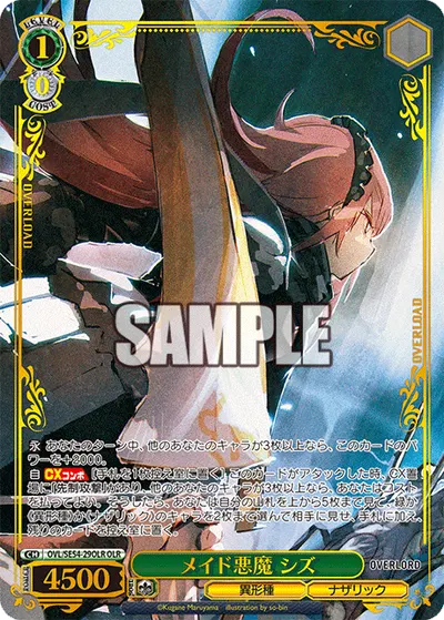 メイド悪魔 シズ