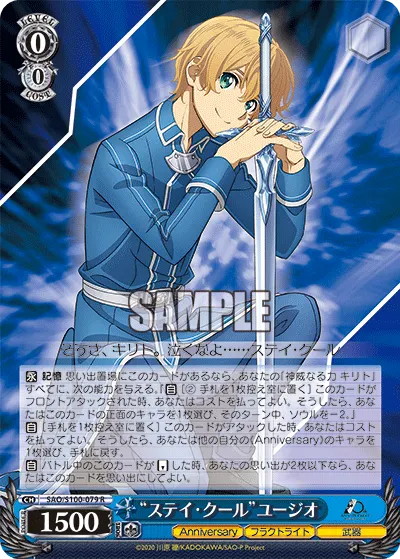 "Stay Cool" Eugeo