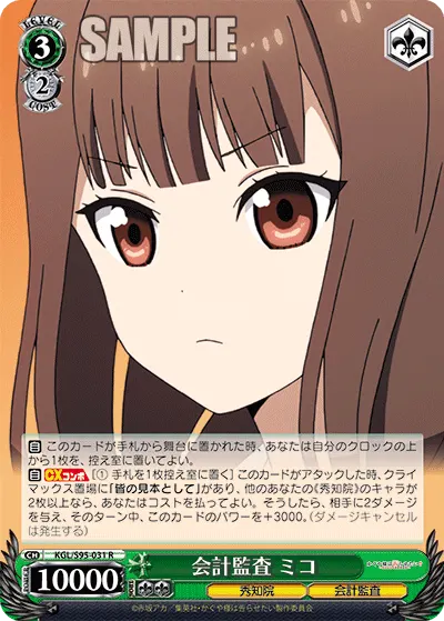 Financial Auditor, Miko