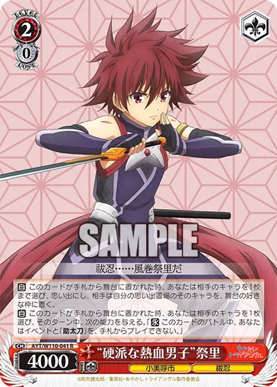 "Tough and Hot-Blooded Boy" Matsuri