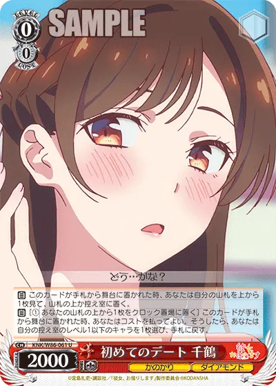 First Date, Chizuru