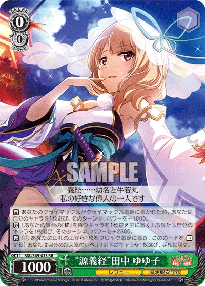 "Yoshitsune Minamoto" Yuyuko Tanaka