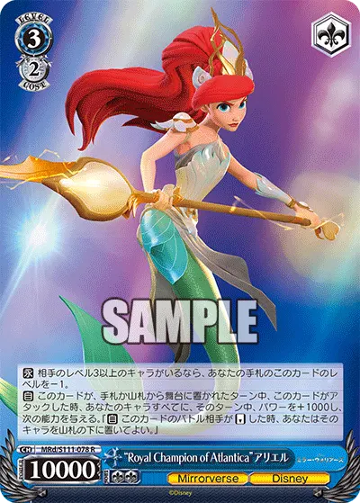 "Royal Champion of Atlantica"アリエル
