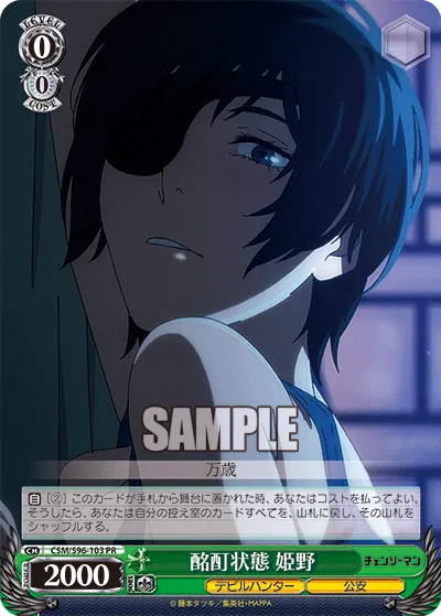 Intoxicated, Himeno
