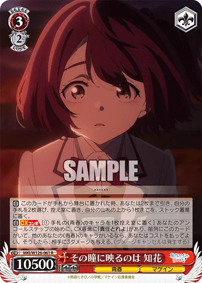 Of Whom Her Eyes Reflect, Chika