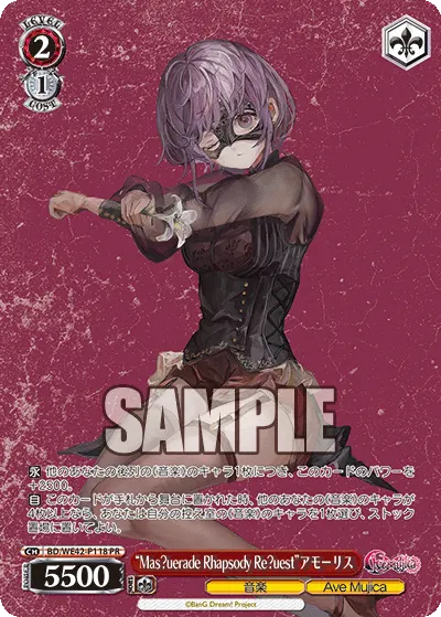 "Mas?uerade Rhapsody Re?uest"アモーリス
