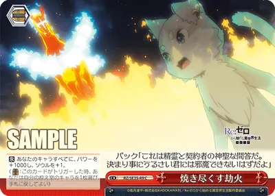 All-Consuming Flames