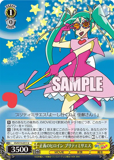 正義のヒロイン プリティミサエス