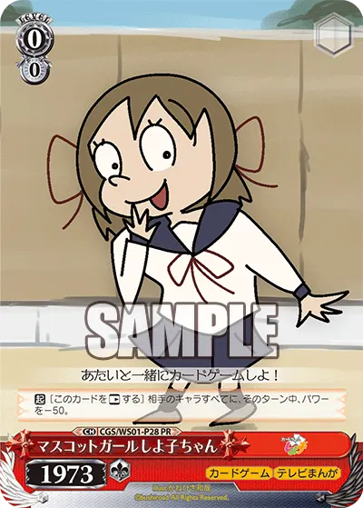 マスコットガールしよ子ちゃん