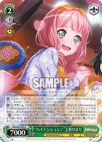 "High Energy!" Himari Uehara