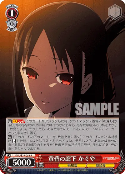 In the Corridor at Dusk, Kaguya