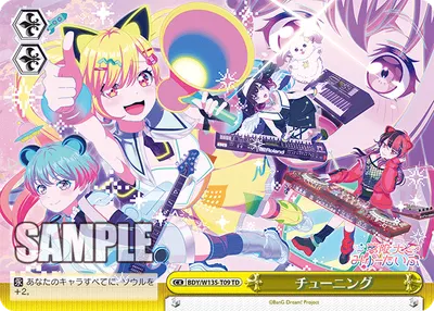 チューニング